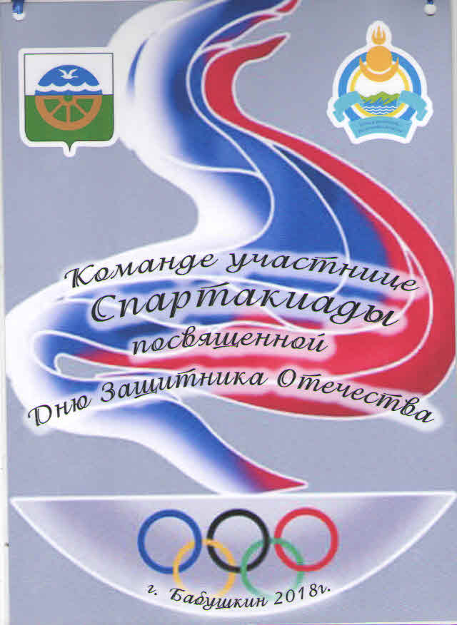 Спартакиада ко Дню защитника Отечества!